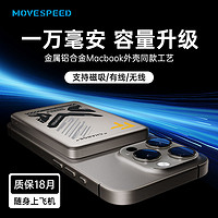 百億補貼：MOVE SPEED 移速 無線磁吸移動電源 10000mAh 20W 合金款