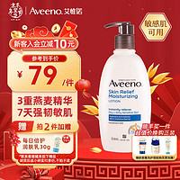 Aveeno 艾惟诺 成人燕麦舒缓柔嫩润肤乳354ml 成人舒缓身体乳354ml 效期25年11