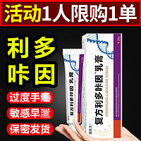 复方利多卡咔因乳膏凝胶20g延早时泄减少敏感度延i时成人皮肤外用抑菌软膏 【轻度敏感】一盒装