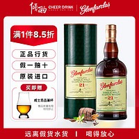 格兰花格（Glenfarclas）苏格兰单一麦芽威士忌洋酒700ml 格兰花格21年威士忌