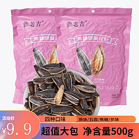 张老吉 焦糖五香原味葵花多味瓜子500g/袋 2024新货特产零食休闲批发包装 焦糖500g/袋