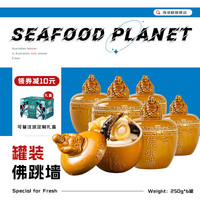 海泽鲜 金汤佛跳墙 即食鲍鱼海参私房菜大盆菜高档年夜饭 【带罐礼盒】500克*6罐