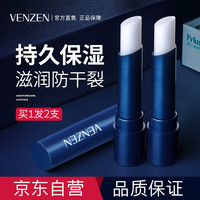 梵贞男士润唇膏3.3g补水保湿护唇膏男生口油春秋冬季防嘴唇干裂脱皮膏 【保湿不干裂】男士润唇膏2支