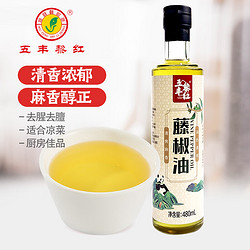 五丰黎红 藤椒油480ml 麻油麻椒青花椒油