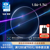 essilor 依视路 1.60钻晶膜御非球面防蓝光清晰镜片 +赠镜框