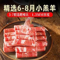 88VIP：元牧希 正宗羔羊肉卷500g*4涮羊肉片肥羊卷火锅套餐烤肉食材半成品