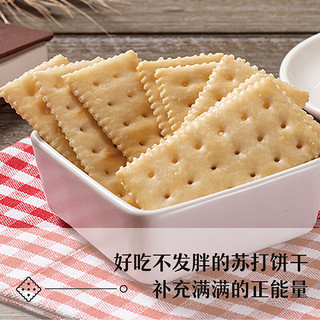 惠寻京东自有品牌无蔗糖苏打饼干6包（约210克）弱碱性小零食早餐