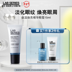 朗仕 保湿焕亮精华眼霜15ml焕亮眼周淡化细纹护肤生日七夕节礼物送男友