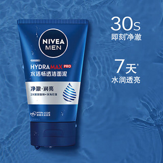 妮维雅（NIVEA） 男士洗面奶控油保湿深层清洁抗痘劲爽畅透洁面 水活畅透洁面泥 100ml