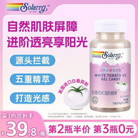 solarrg索乐瑞肌水晶白番茄美粉葡萄籽vc胶囊白丸抗化氧原花青素Sweetycube 【3瓶加强装】白番茄 共90粒