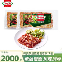 Hormel 荷美尔 早餐培根片 烧烤培根 1公斤*2