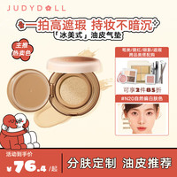 JUDYDOLL/橘朵 控油保湿 气垫遮瑕  白皙色