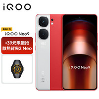 vivo【散热器2Neo套装】 iQOO Neo9 16GB+256GB 红白魂 第二代骁龙8芯 自研电竞芯片Q1 5G手机