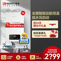 NORITZ 能率 13升燃气热水器 13EA2FEX