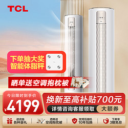 TCL 空调 大3匹 智净风 节能健康空调 变频冷暖KFR-72LW/JV2Ma+B2