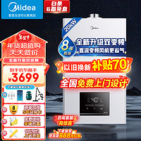 Midea 美的 双变频省气恒温燃气壁挂炉家用地暖暖气片锅炉采暖洗浴两用燃气热水器 分段燃烧L1GB20-R03