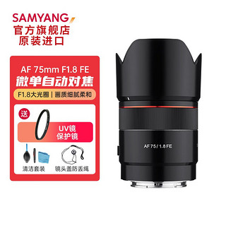 SAMYANG 森养光学 森养三阳三洋AF 75mm F1.8 AF 24-70mm F2.8自动对焦镜头索尼 75mm F1.8 FE卡口+UV+清洁套