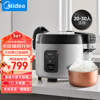 Midea 美的 商用电饭煲20-30人食堂车间工厂大容量速热不粘超大型米饭锅 15L不带蒸笼MB-GRC1501