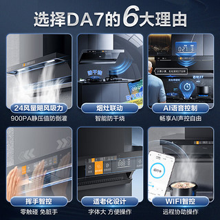 Midea 美的 美颐享顶侧双吸油烟机24立方瞬吸900Pa大风压挥手智控烟灶联动防干烧语音智控定时熄火CXW-140-DA7 DA7油烟机