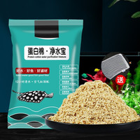 茨格曼 水族过滤蛋白棉净化水质除黄水臭鱼缸去污丸净水宝滤材 500克装蛋白棉 *