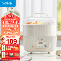 WAHIN 华凌 电炖盅 多功能电炖锅 隔水炖煮锅 家用煮粥煲汤锅燕窝炖盅 白瓷内胆炖汤锅 上蒸下炖(带蒸笼款)