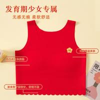 【本命年内衣套装】女童二阶段红色无痕发育期内衣少女中长文胸
