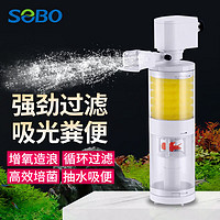 SOBO 松宝鱼缸过滤器三合一增氧循环水泵鱼马桶吸便器鱼粪便收集分离器 15W适合40-70cm鱼缸