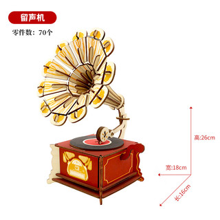 举名立体拼图3d木质拼装模型地球仪儿童益智玩具女生手工diy积木 HG留声机