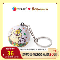 3D·JP三丽鸥系列卡通可爱立体球型钥匙扣拼图创意背包书包挂件 Pompompurin_热带果缤纷（A3608