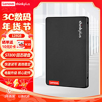 thinkplus 128GB SSD固态硬盘 SATA3.0 ST800系列台式机/笔记本通用
