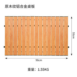 yadesai 亚得赛 户外折叠桌套装便携式自驾游烧烤野餐野餐阳台桌野营车配件 铝合金桌板(原木色)