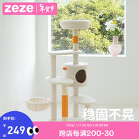 zeze 绒绒猫爬架猫窝抓柱一体不占地跳台保暖猫窝四季通用猫咪用品 豪华奶油风多功能爬架(摩洛哥橙)