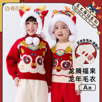 棉花堂儿童圆领毛衣拜年服宝宝保暖上衣小童卡通年服 红色 100cm