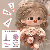 伊贝曼曼 棉花娃娃女娃衣服套装精致有骨架无属性炸毛儿童玩具女孩生日礼物