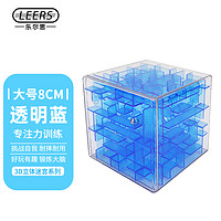 乐尔思3d魔方立体迷宫走珠智力球平衡滚珠闯关趣味玩具儿童岁以上 【大号】3D迷宫8CM-透明蓝 送回力车