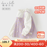 戴维贝拉(DAVE&BELLA)女童t恤洋气儿童上衣假两件宝宝衣服2024春装休闲幼儿打底衫 丁香紫 80cm(身高73-80cm)