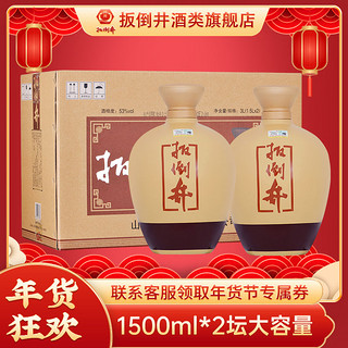 扳倒井 典藏陈坛 53%vol 浓香型白酒 1500ml*2坛 整箱装