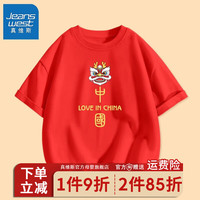 真维斯儿童新年亲子装2024年国潮红色纯棉打底衫一家三口短袖T恤 【棉Hia短袖fuHay】ji36 110