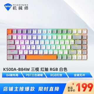 MACHENIKE 机械师 K500A 84键 有线/无线/蓝牙三模机械键盘 红轴 RGB