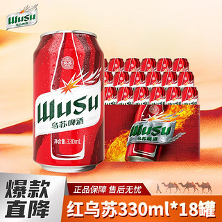 WUSU 乌苏啤酒 红乌苏小罐330ml*18罐啤酒整箱烈性啤酒听装经典