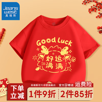 真维斯男童红色国潮短袖T恤冬季男孩唐装新年款上衣儿童纯棉半袖 【1件HVs短袖I3】Ki24 160