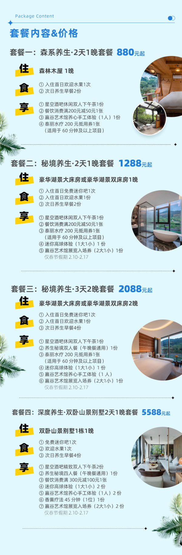 不出酒店就能玩到爽,莫干山也能享泰式风情!莫干山都喜天丽酒店 多种房型1晚套餐(含双早+欢迎水果+下午茶等)