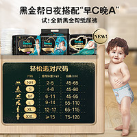 88VIP：Pampers 帮宝适 黑金帮纸尿裤M50片