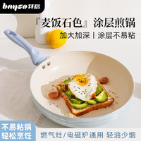拜格煎锅平底锅家用麦饭石色不粘锅煎蛋煎牛排锅燃气电磁炉通用 【26cm蓝色】麦饭石色平底煎锅