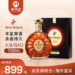 RÉMY MARTIN 人头马 Remy Martin）XO 洋酒 海外直采 保税仓发货 有码磨码随机发货 人头马XO 700mL 1瓶 礼盒装