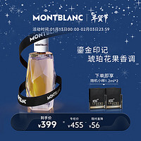 万宝龙（MONTBLANC）鎏金印记女士浓香水30ml 新年 琥珀花果香调 【】鎏金印记浓香水30ml