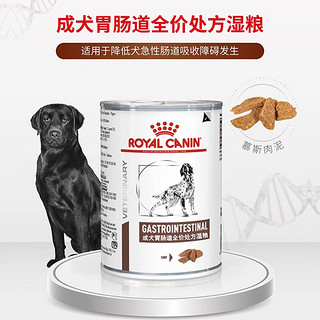 皇家（ROYAL CANIN）成犬肠道GI25全价处方粮 护理肠胃 肠胃消化支持 肠道处方湿粮400g/罐 效期24年5