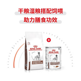 皇家（ROYAL CANIN）成犬肠道GI25全价处方粮 护理肠胃 肠胃消化支持 肠道处方湿粮400g/罐 效期24年5