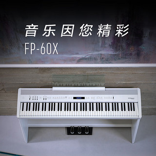 罗兰（Roland）FP-60X电钢琴便携式家用88键重锤成人专业演出智能电子钢琴 FP-60X白色（金属单踏板）