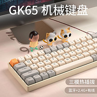 LANGTU 狼途 GK65无线键盘机械轴体三模蓝牙游戏 办公电竞机械键盘